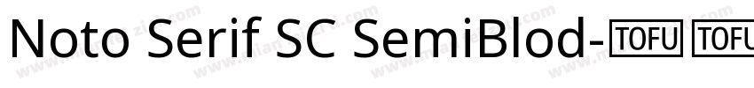 Noto Serif SC SemiBlod字体转换 Noto Serif SC SemiBlod字体转换